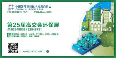 高交會(huì) 官方網(wǎng)站 綠色環(huán)保與科技創(chuàng)新共舞 高交會(huì)環(huán)保展探索綠色未來