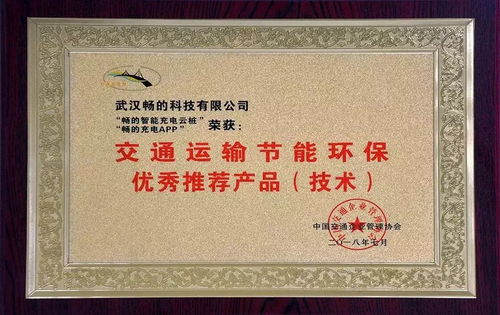 變頻新能 節(jié)能環(huán)保,我們在行動 合康智能榮膺 交通運輸節(jié)能環(huán)保優(yōu)秀推薦產(chǎn)品 技術(shù) 獎項