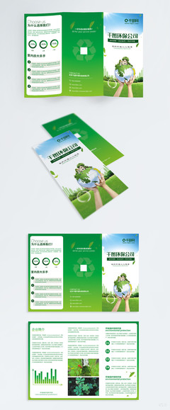 環保科技宣傳單 折頁圖片矢量圖免費下載_psd格式_2776像素_編號11687376